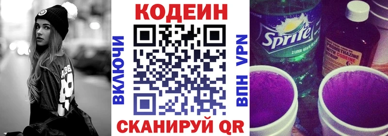 Кодеин Purple Drank  Богучар 